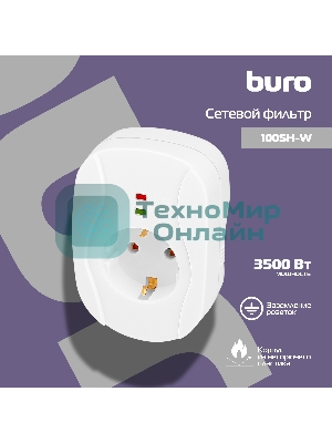 Сетевой фильтр Buro 100SH-W (1 розетка) белый, коробка
