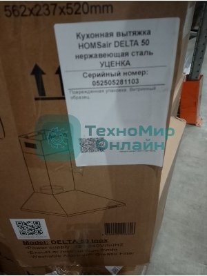 (Витринный образец, поврежденная упаковка) Кухонная вытяжка HOMSair DELTA 50 нержавеющая сталь