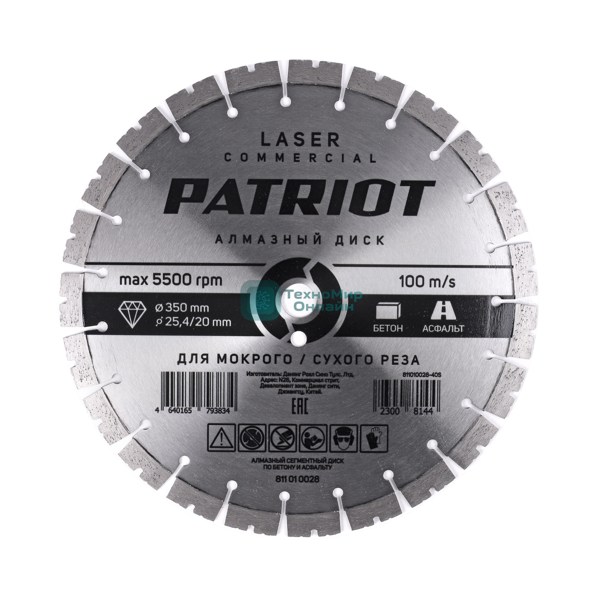Диск PATRIOT LASER COMMERCIAL алмазный сегментный 350х25,4/20 Бетон/Асфальт