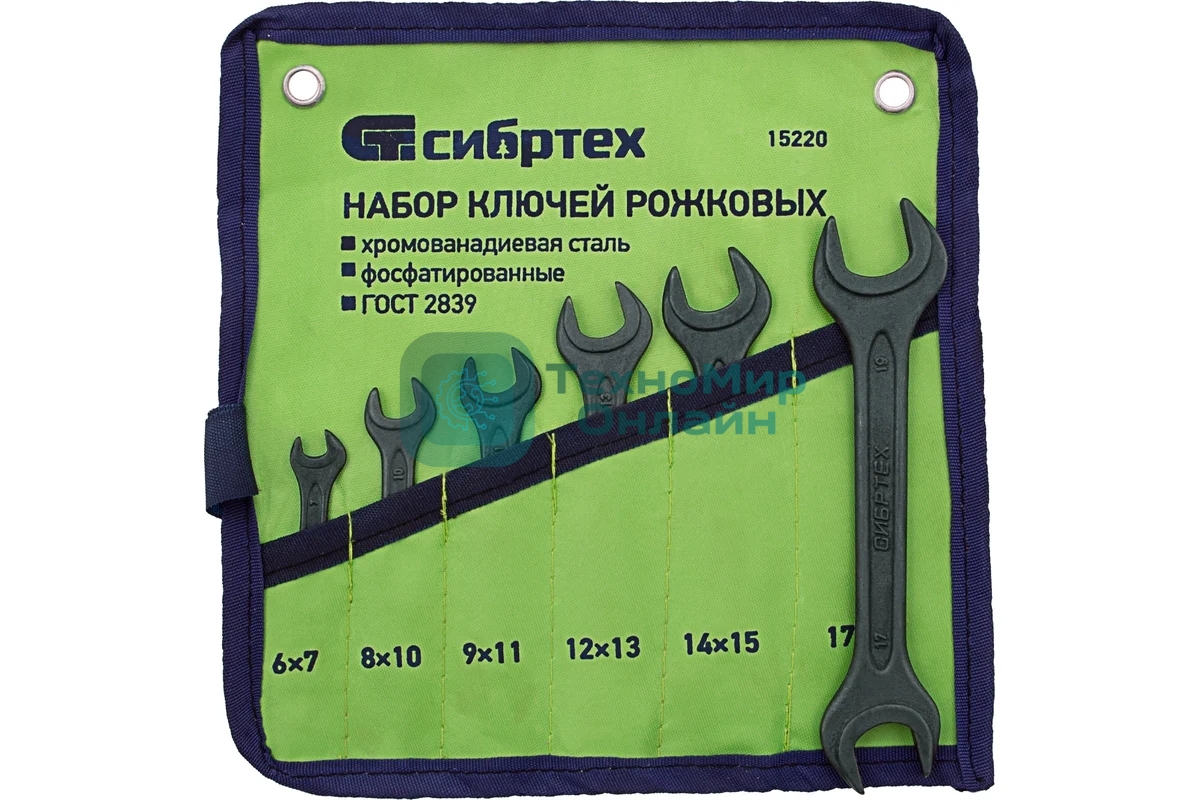 Набор ключей рожковых Сибртех 6 - 19 мм, 6 шт., CrV, фосфатированные, ГОСТ 2839