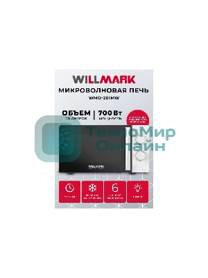Микроволновая печь Willmark WMO-201MW (20л, 700Вт, механич.ПУ, ручка д/л откр.дв.,6 ур.мощн., белая)