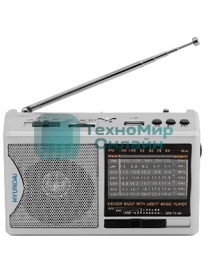 Радиоприемник портативный Hyundai H-PSR160 серебристый USB microSD