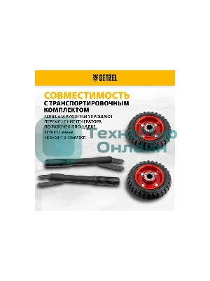 Электрогенератор бензиновый Denzel PS-33E, 3.3 кВт, 85 дБ, 48.5 кг