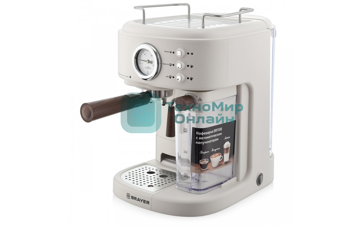 Кофеварка BRAYER BR1108, 1300 Вт, 15 бар, автомат.капучин, резерв 1,5л, резер.д.молока 0,5 л