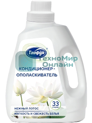Кондиционер для белья, 1 л (Нежный лотос) Кондиционер для белья предназначен для умягчения тканей в процессе стирки, восстановления волокон и устранения статического электричества.  Для всех видов тканей.  Нежный аромат лотоса. Придает тканям мягкость. Снимает статическое электричество.  Освежает цвета. Подходит для септиков.