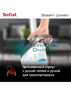 Пароочиститель Tefal VP6557RH