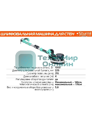 Полировальная машина Sturm! DWS6010SL 1000Вт 6000об/мин рез.шпин.:M14 d=215мм жестк.кейс