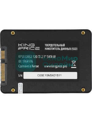 Накопитель SSD KingPrice KPSS120G2, 120Gb, 2.5