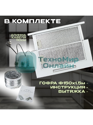 Вытяжка кухонная Eltronic телескопическая (77-15) белая