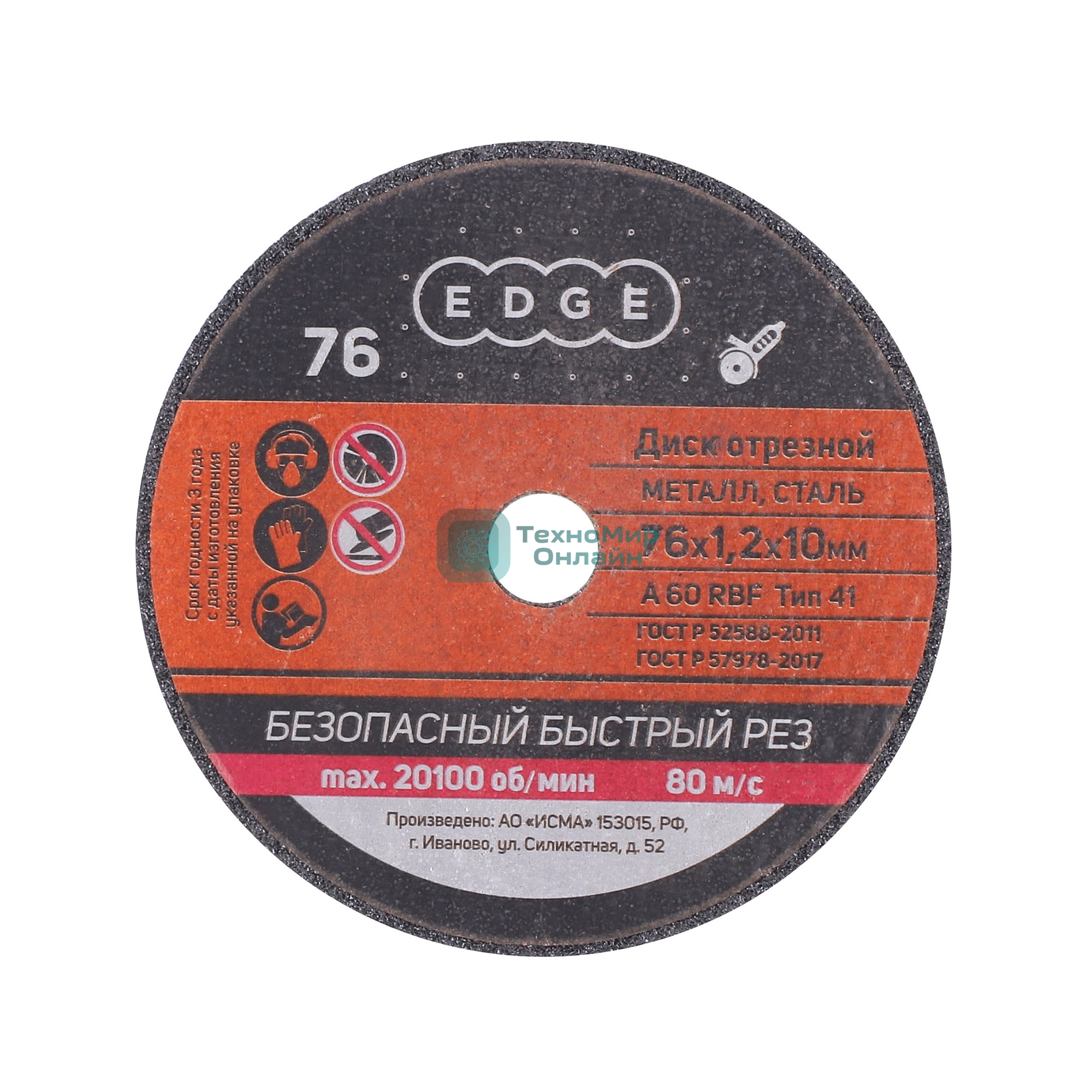 Диск абразивный отрезной EDGE by Patriot 76x1,2x10 по металлу (Россия), 5 шт