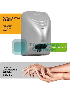 Сушилка для рук Puff -8814C 800Вт хром