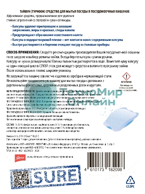Капсулы для посудомоечных машин, 15 шт. Это эффективное средство, предназначенное для удаления стойких загрязнений со столовой и кухонной посуды. Капсулы удаляют пригоревшие и засохшие загрязнения, жиры и крахмал, следы накипи, а также предупреждают образование известкового налета. Капсулы быстро растворяются и бережно очищают посуду и столовые приборы. Капсула в водорастворимой пленке – нет контакта кожи с содержимым капсулы.
