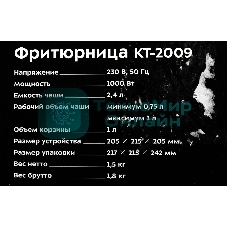 Фритюрница Kitfort КТ-2009 1000Вт серебристый/черный