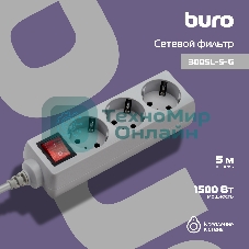 Сетевой фильтр Buro 300SL-5-G 5 м, 3 розетки, серый (пакет ПЭ)