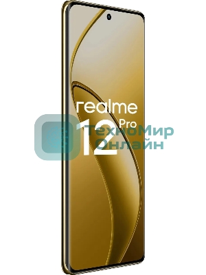 Смартфон Realme 12 Pro 5G, 8/256Gb, бежевый
