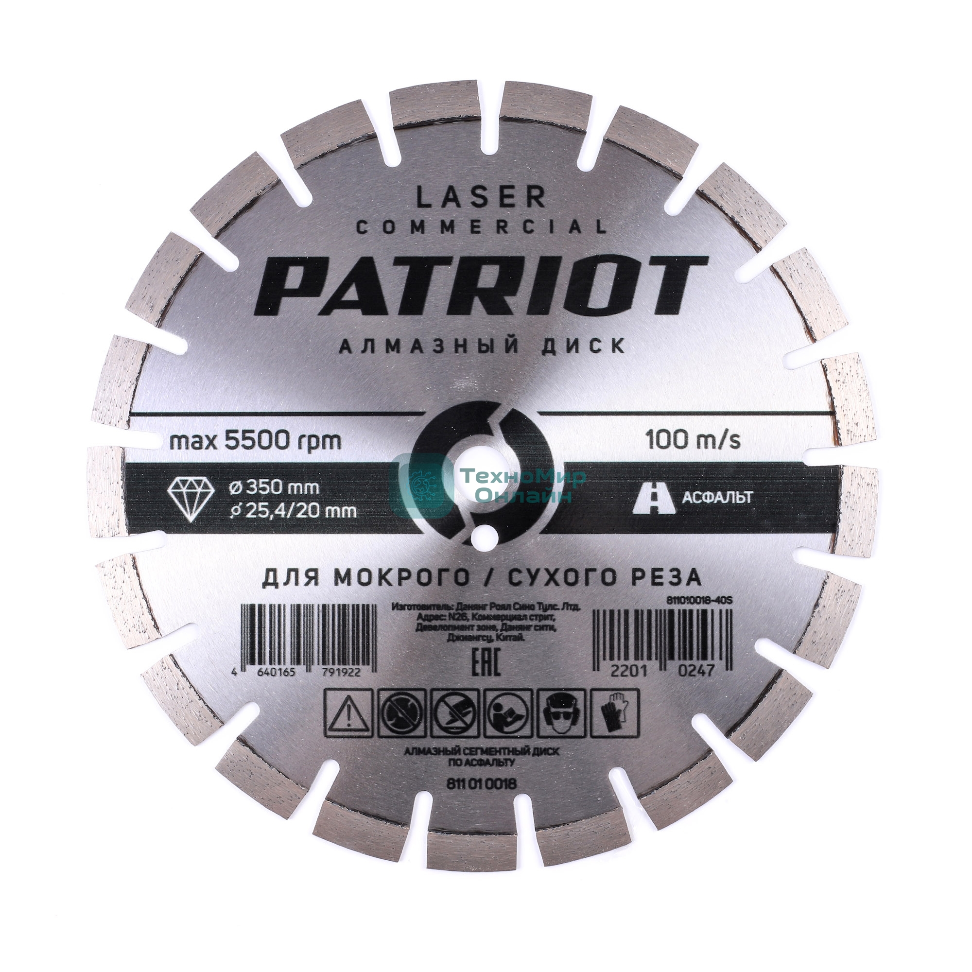 Диск PATRIOT LASER COMMERCIAL алмазный сегментный 350х25,4/20 по Асфальту
