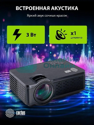 Проектор Cactus 1900 LUMENS CS-PRE.05B.WXGA