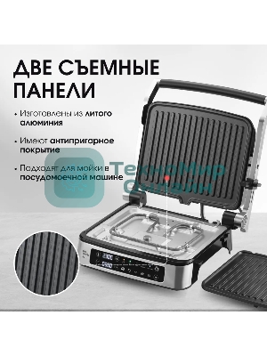 Гриль электрический BQ GR1008 Metallic Gray. Мощность:2200 Вт, Съемные пластины, Сенсорное управление, Две съемные пластины из литого алюминия с антипригарным покрытием, 5 автоматических режимов и возможнсть индивидуальной настройки, Крышка прибора открывается на 180 градусов, увеличивая рабочую поверхность в 2 раза для приготовления блюд барбекю, Регулировка высоты верхней пластины в зависимости от толщины продукта