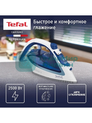 Утюг Tefal FV5736E0 2500Вт, 220г, синий