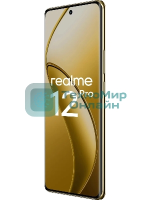 Смартфон Realme 12 Pro 5G, 8/256Gb, бежевый