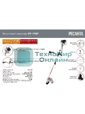 Триммер бензиновый Ресанта БТР-1900P 1900Вт 2.58л.с. разбор.штан. реж.эл.:леска/нож