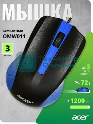 Мышь проводная Acer OMW011 черный/синий, 1200 dpi, USB, кнопки - 3