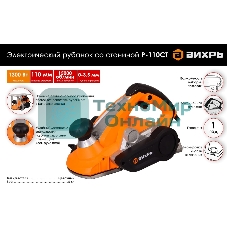 Рубанок электрический Вихрь Р-110СТ/со станиной/72/5/4