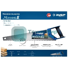 Ножовка по дереву (пила) Зубр 