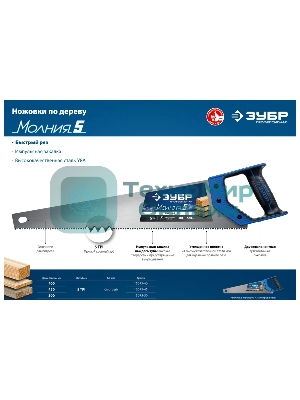 Ножовка по дереву (пила) Зубр 