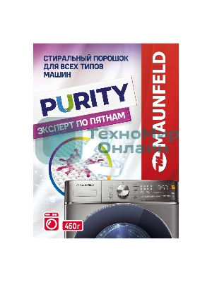 Стиральный порошок Maunfeld Purity Эксперт по пятнам Automat 450 г MWP450BM