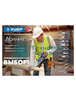 Ножовка по дереву (пила) Зубр 