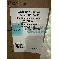 (Витринный образец, поврежденная упаковка) Кухонная вытяжка HOMSair DELTA 50 нержавеющая сталь
