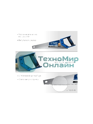 Ножовка по дереву (пила) Зубр 