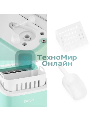 Ледогенератор Kitfort КТ-1831-2 100Вт мятный/белый