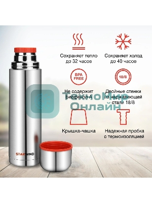 Термос Starwind 10-1000 1 л. серебристый/красный, картонная коробка