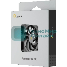Вентилятор для корпуса Ocypus Gamma F12 BK черный 120мм 1300rpm 24.5db 3-pin