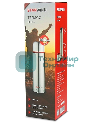 Термос Starwind 10-1000 1 л. серебристый/красный, картонная коробка