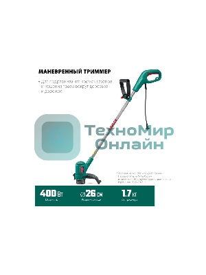 Триммер ЗУБР 400 Вт сетевой, ш/с 26 см