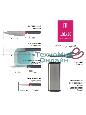 Набор ножей TALLER TR-22014