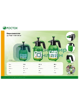 Опрыскиватель РОСТОК РП-1.5 1,5 л, ручной, помповый, колба из полиэтилена