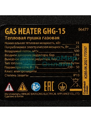 Газовая тепловая пушка Denzel GHG-15, 15 кВт, 500 м3/ч, пропан-бутан