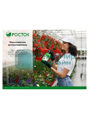 Опрыскиватель РОСТОК РП-1.5 1,5 л, ручной, помповый, колба из полиэтилена