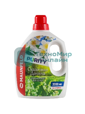Кондиционер-ополаскиватель для белья Maunfeld Purity Сказочная долина 2000 мл MFS2000FV