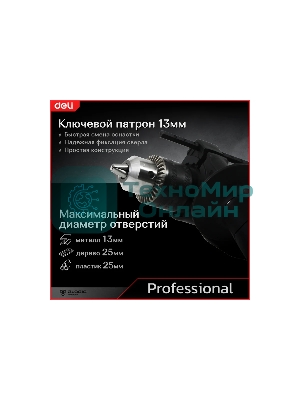 Дрель Deli DE-CZ13-1E, 680Вт, сетевая, ударная