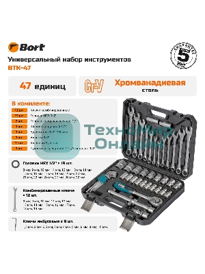 Набор ручного инструмента Bort BTK-47 (93418521)