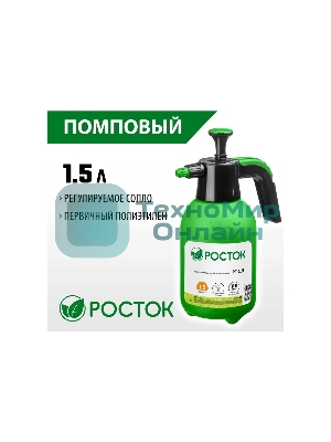 Опрыскиватель РОСТОК РП-1.5 1,5 л, ручной, помповый, колба из полиэтилена