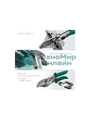 Ножницы угловые для пластмассовых и резиновых профилей KRAFTOOL MC-7