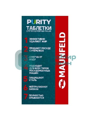 Таблетки для посудомоечных машин Maunfeld Purity all in 1 MDT30ST (30 шт. в упаковке)