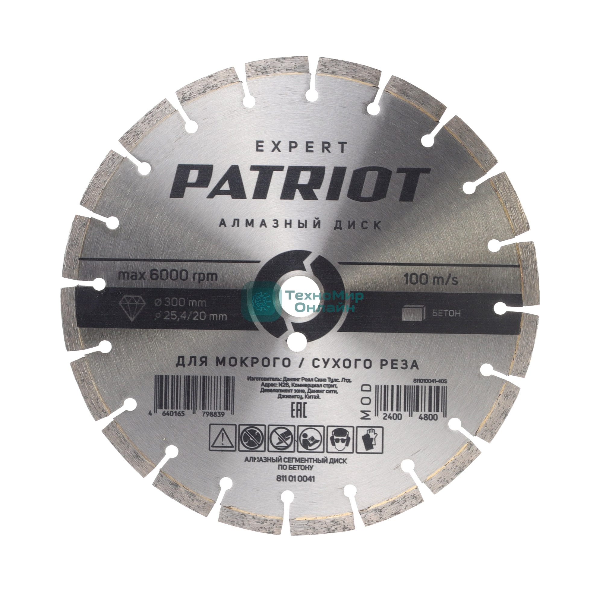 Диск PATRIOT EXPERT  алмазный сегментный 300х25,4/20 по Бетону