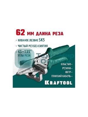 Ножницы угловые для пластмассовых и резиновых профилей KRAFTOOL MC-7